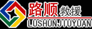 鄱阳道路救援