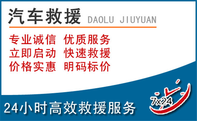 鄱阳汽车救援 鄱阳汽车救援