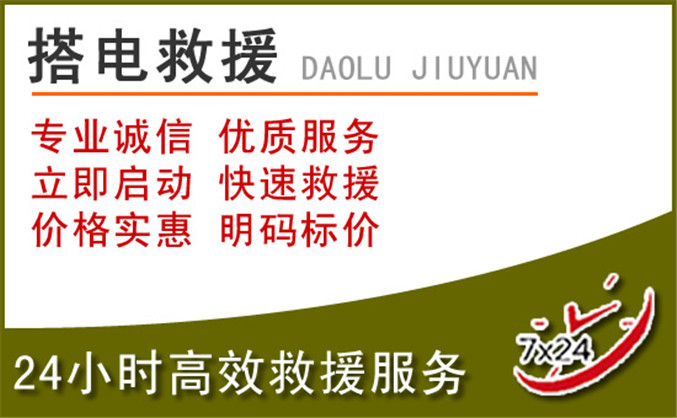 鄱阳汽车道路救援
