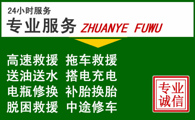 鄱阳附近汽车道路救援
