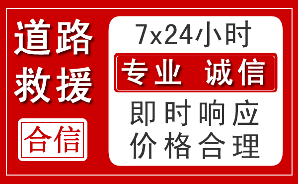 鄱阳新能源汽车救援 鄱阳新能源汽车救援